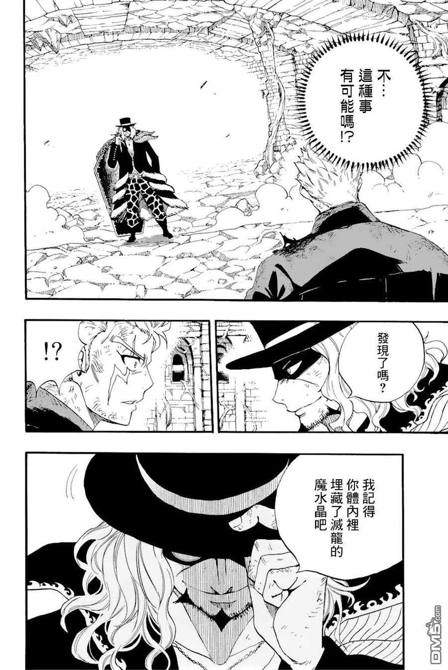 妖精的尾巴 百年任务109话 王之魂