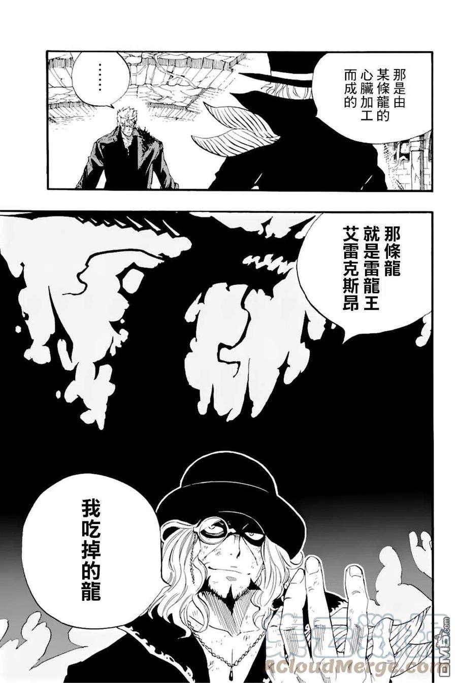 妖精的尾巴 百年任务109话 王之魂