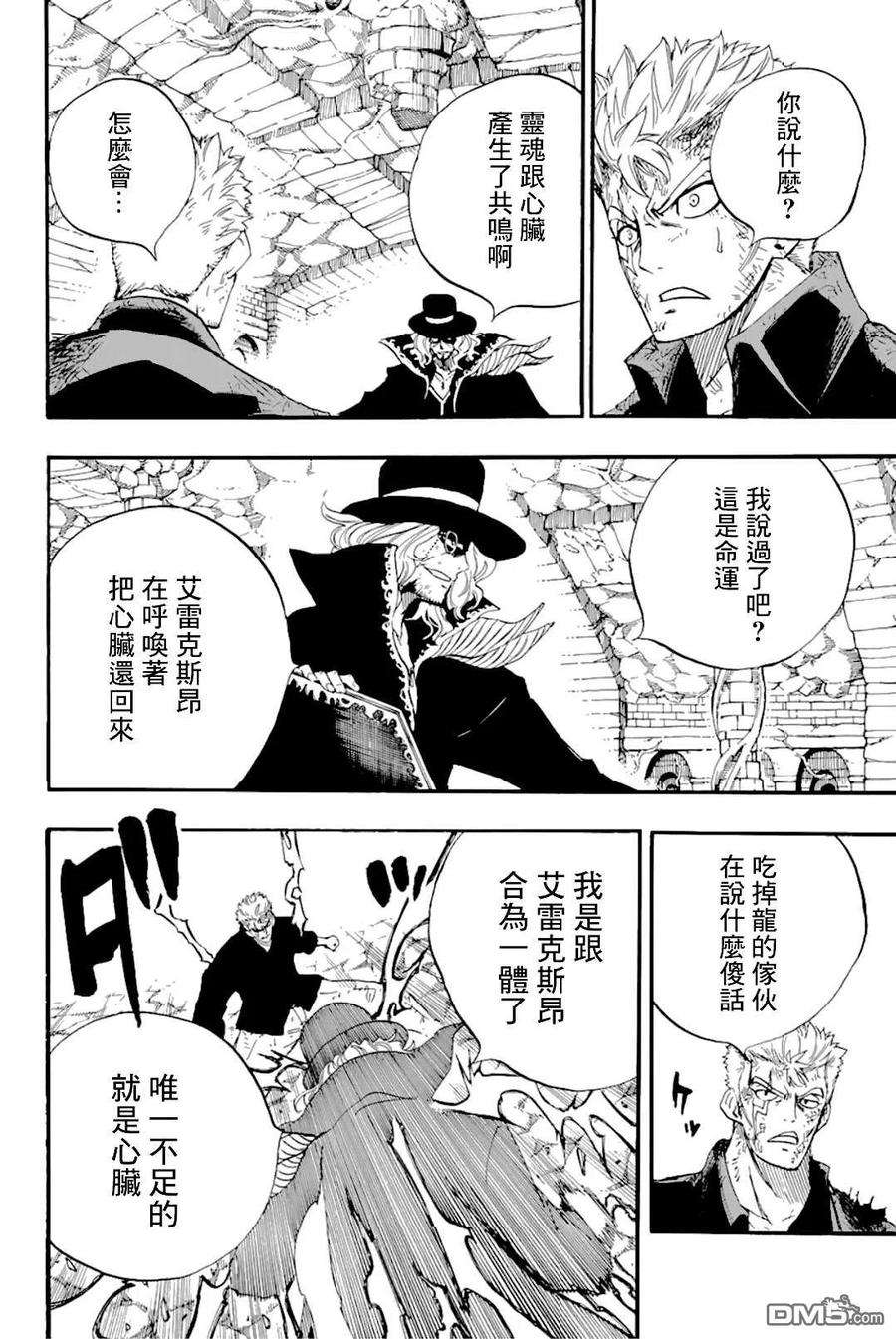 妖精的尾巴 百年任务109话 王之魂