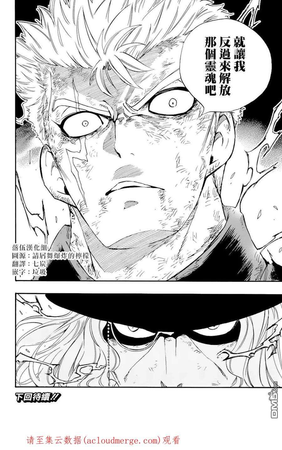 妖精的尾巴 百年任务109话 王之魂