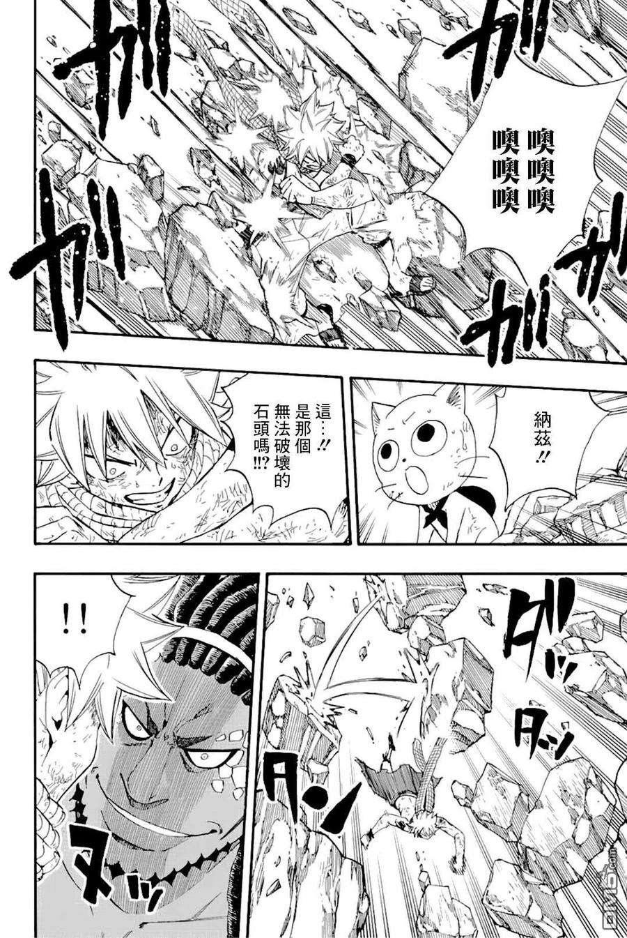 妖精的尾巴 百年任务109话 王之魂