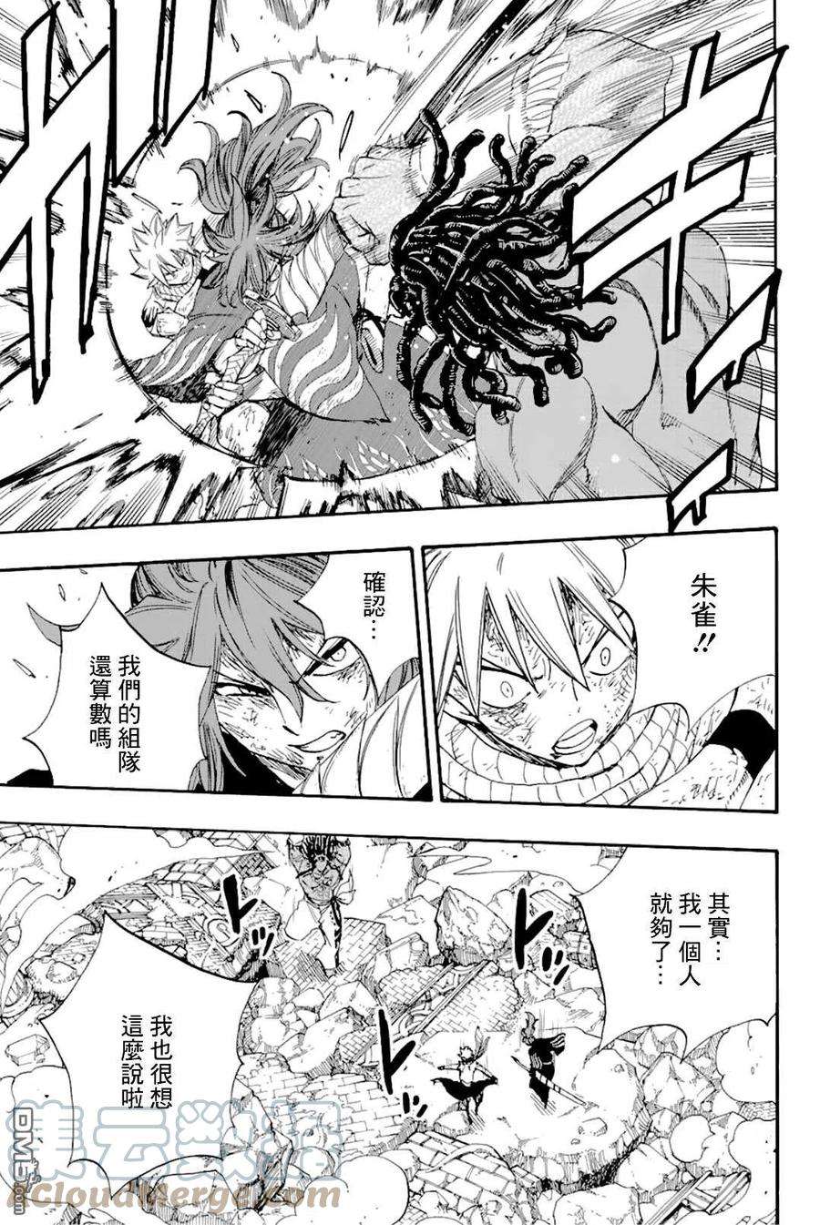 妖精的尾巴 百年任务109话 王之魂