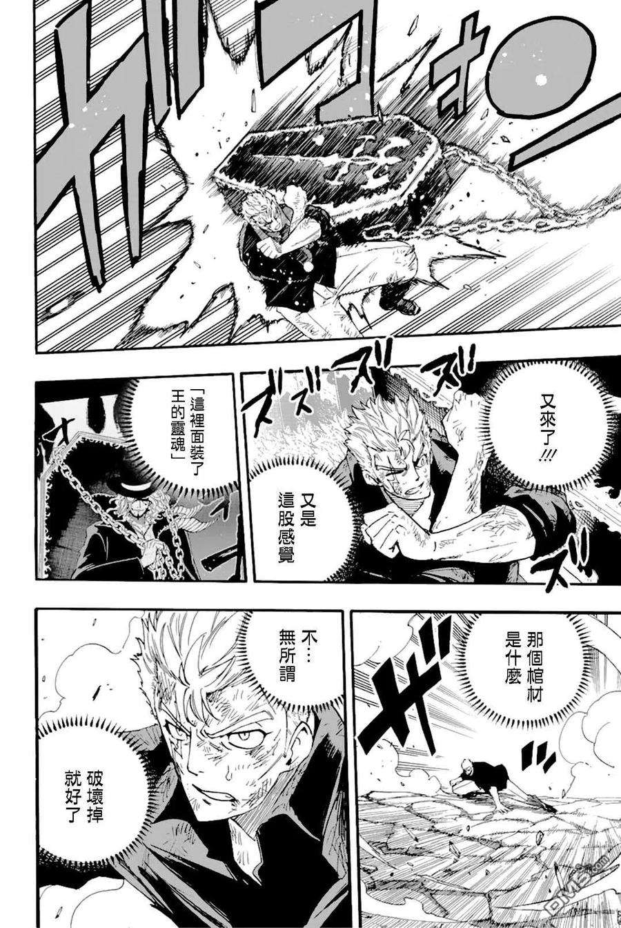 妖精的尾巴 百年任务109话 王之魂