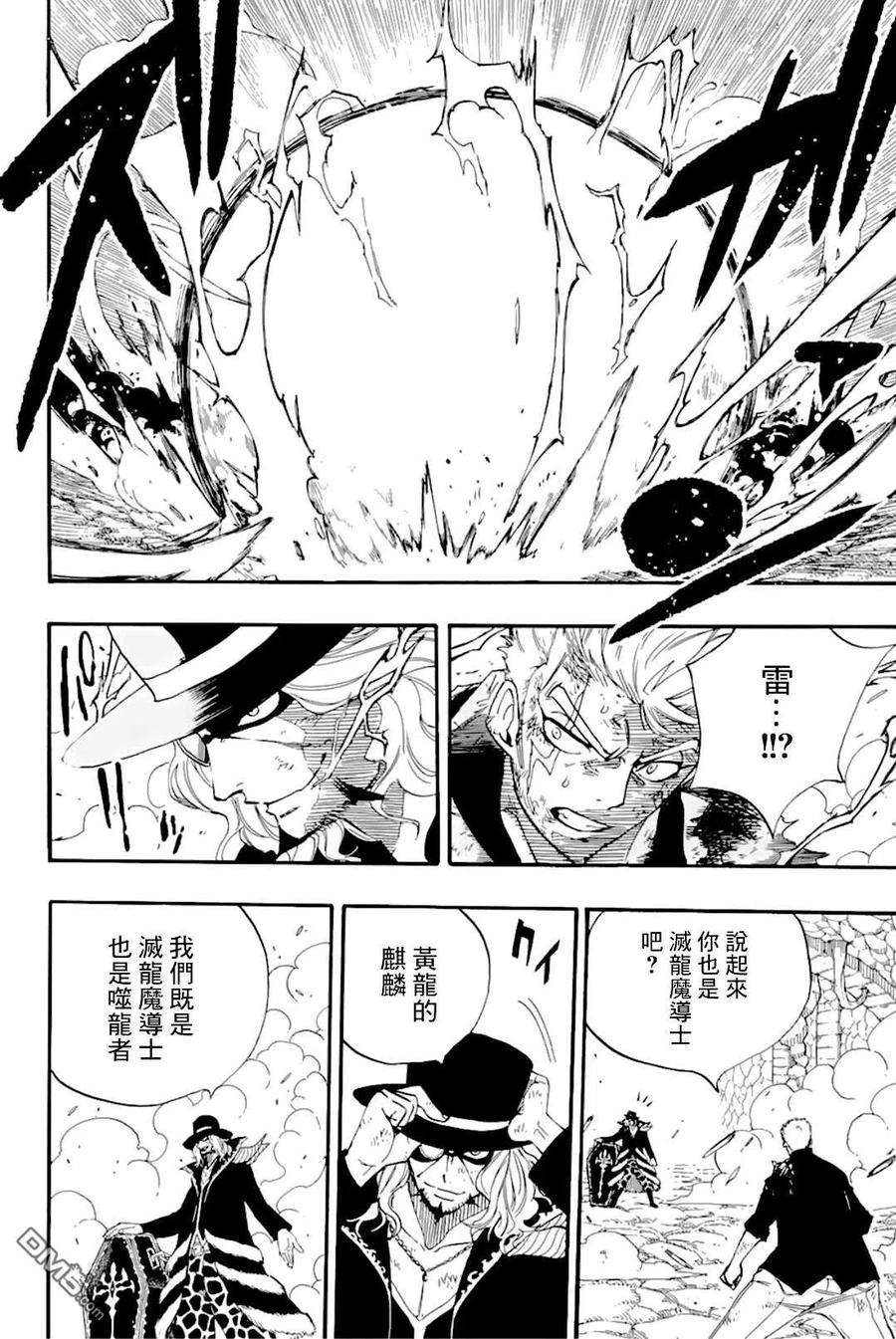 妖精的尾巴 百年任务109话 王之魂