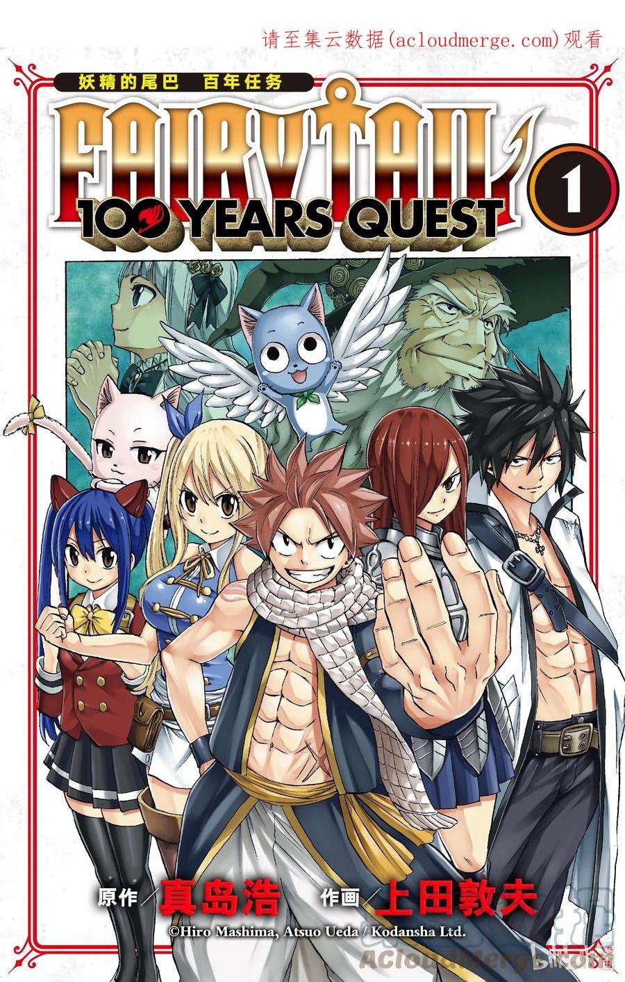 妖精的尾巴 百年任务001 「最初」的公会和「最强」的公会