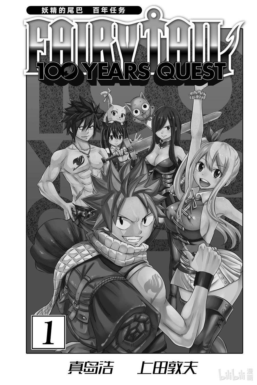 妖精的尾巴 百年任务001 「最初」的公会和「最强」的公会