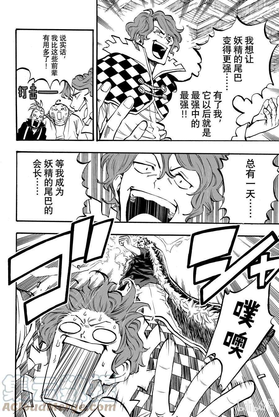 妖精的尾巴 百年任务001 「最初」的公会和「最强」的公会