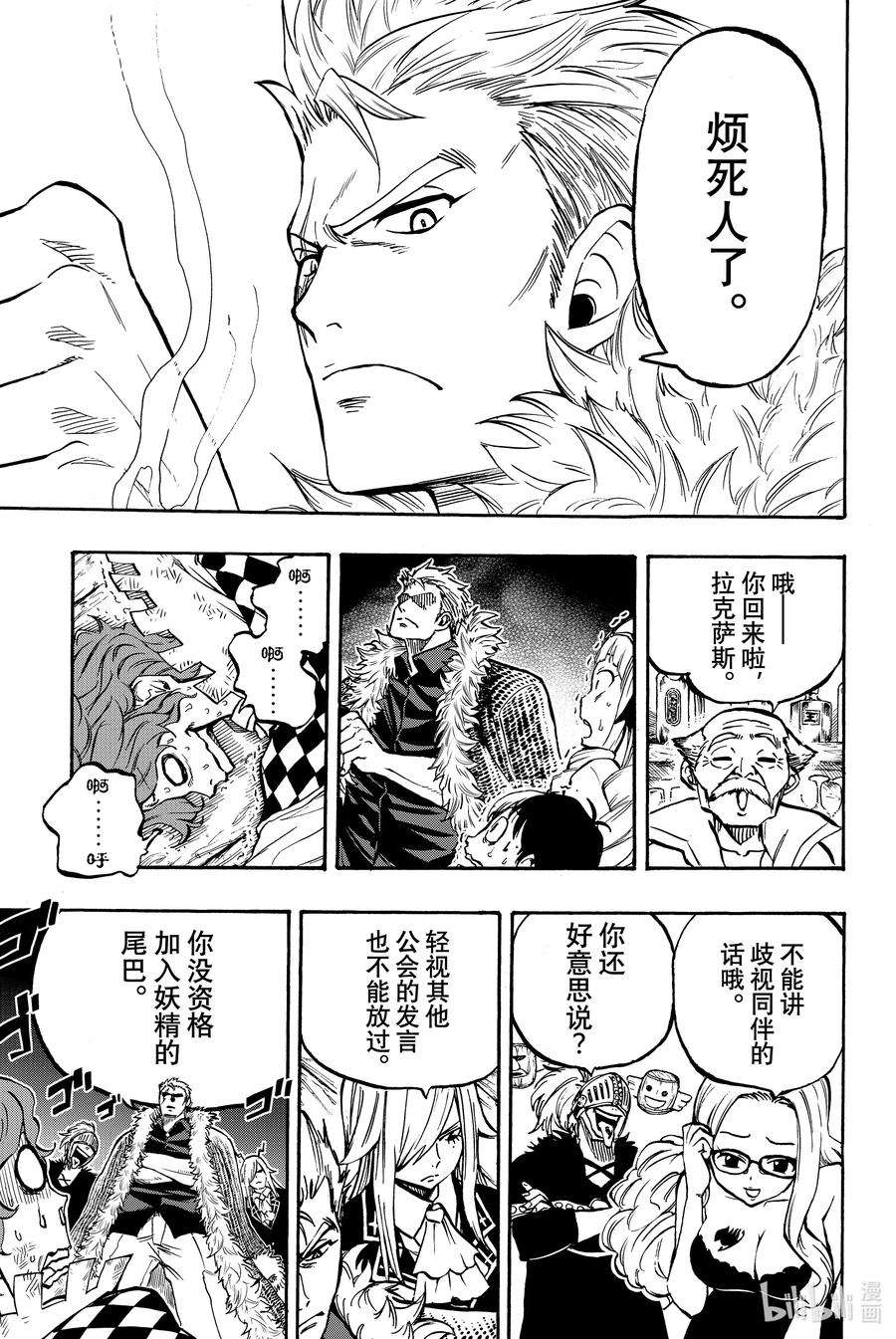 妖精的尾巴 百年任务001 「最初」的公会和「最强」的公会