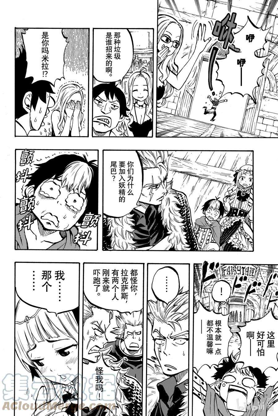 妖精的尾巴 百年任务001 「最初」的公会和「最强」的公会