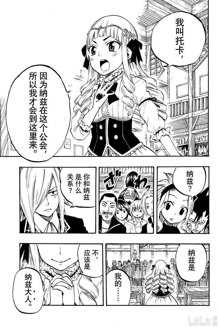 妖精的尾巴 百年任务001 「最初」的公会和「最强」的公会