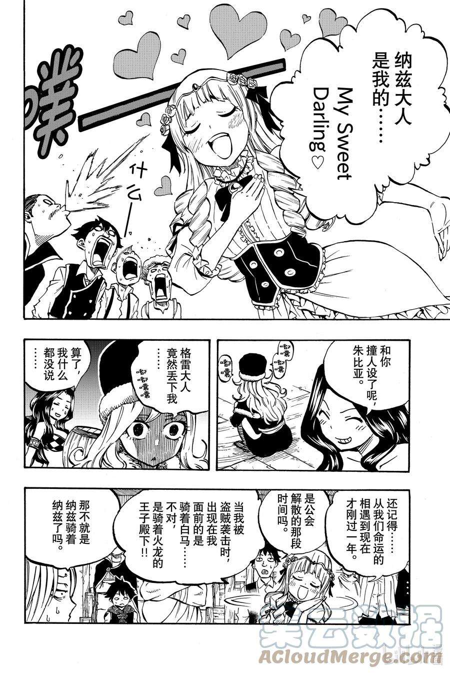 妖精的尾巴 百年任务001 「最初」的公会和「最强」的公会