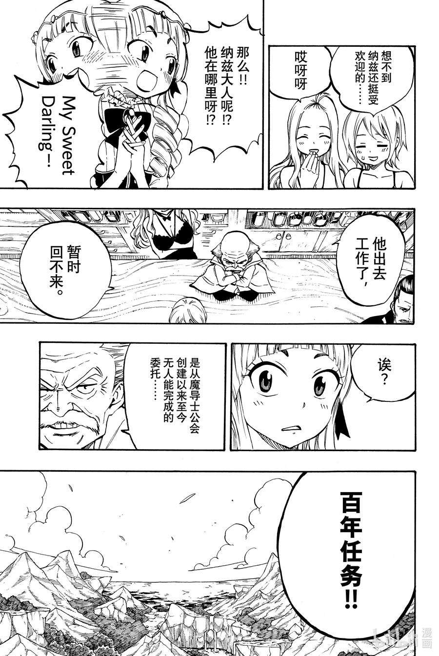 妖精的尾巴 百年任务001 「最初」的公会和「最强」的公会