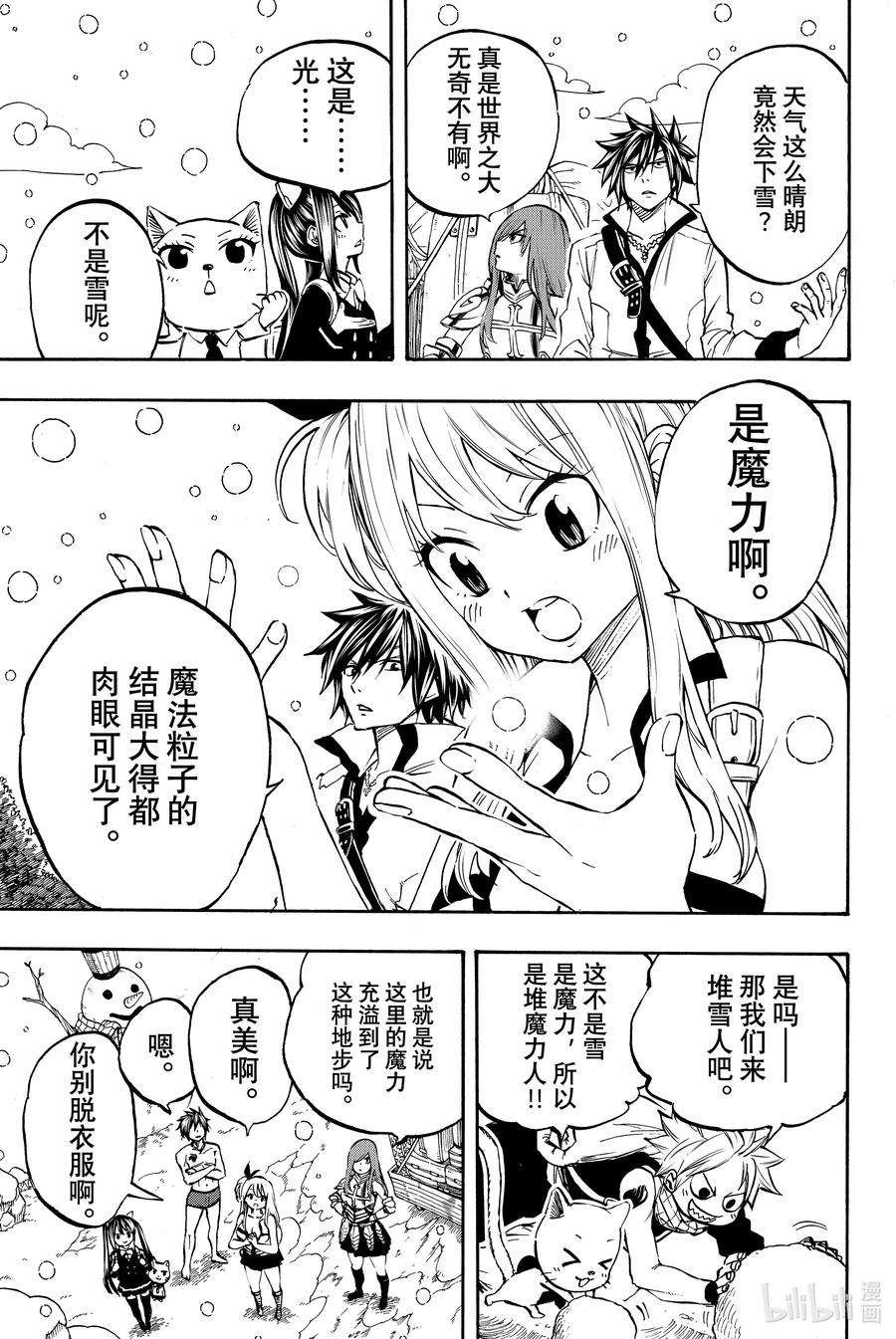 妖精的尾巴 百年任务001 「最初」的公会和「最强」的公会