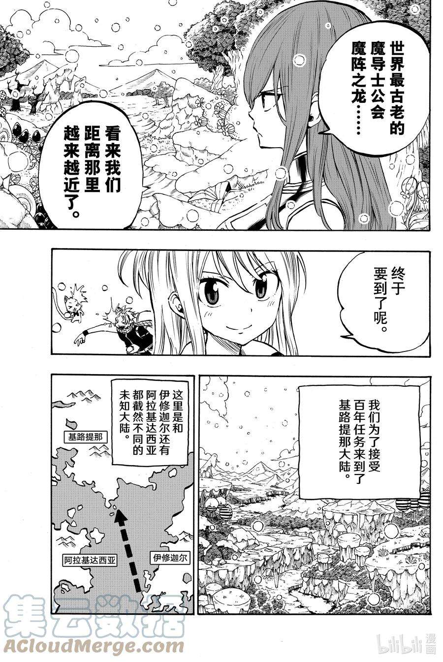 妖精的尾巴 百年任务001 「最初」的公会和「最强」的公会