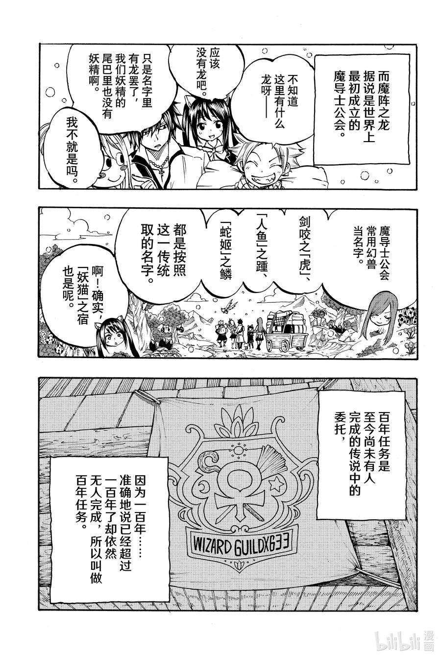 妖精的尾巴 百年任务001 「最初」的公会和「最强」的公会