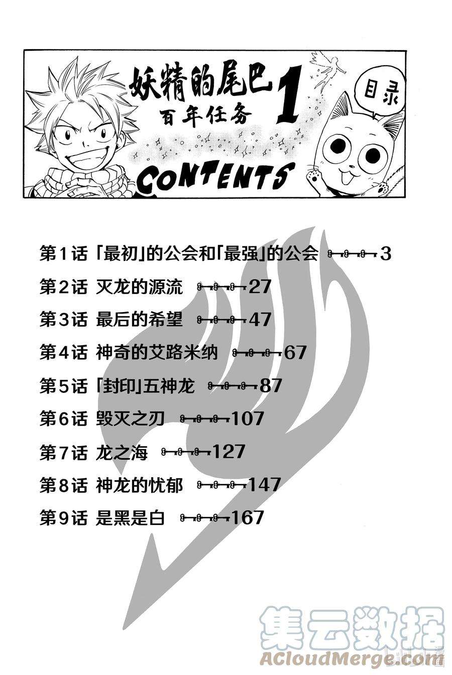 妖精的尾巴 百年任务001 「最初」的公会和「最强」的公会