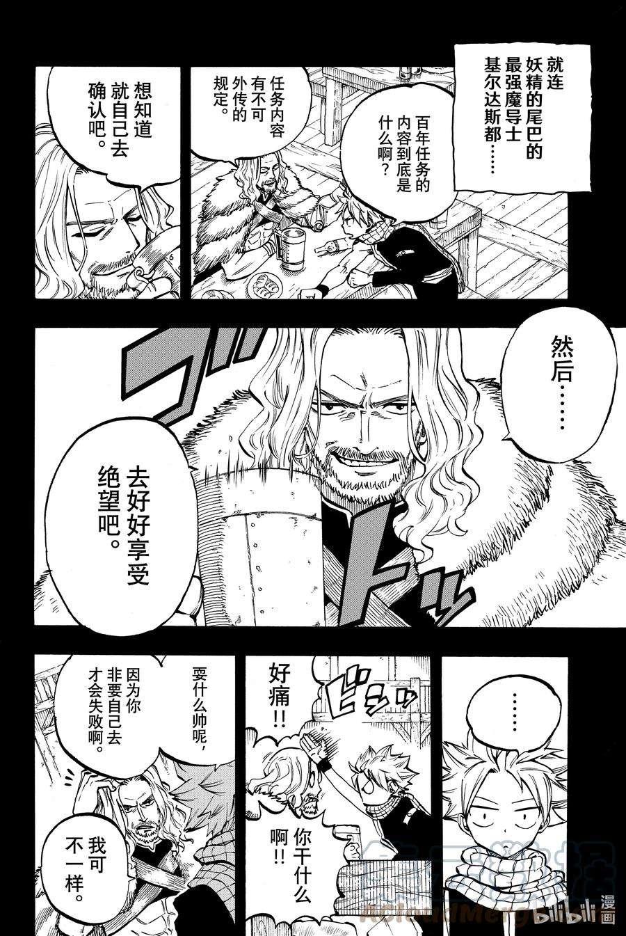 妖精的尾巴 百年任务001 「最初」的公会和「最强」的公会