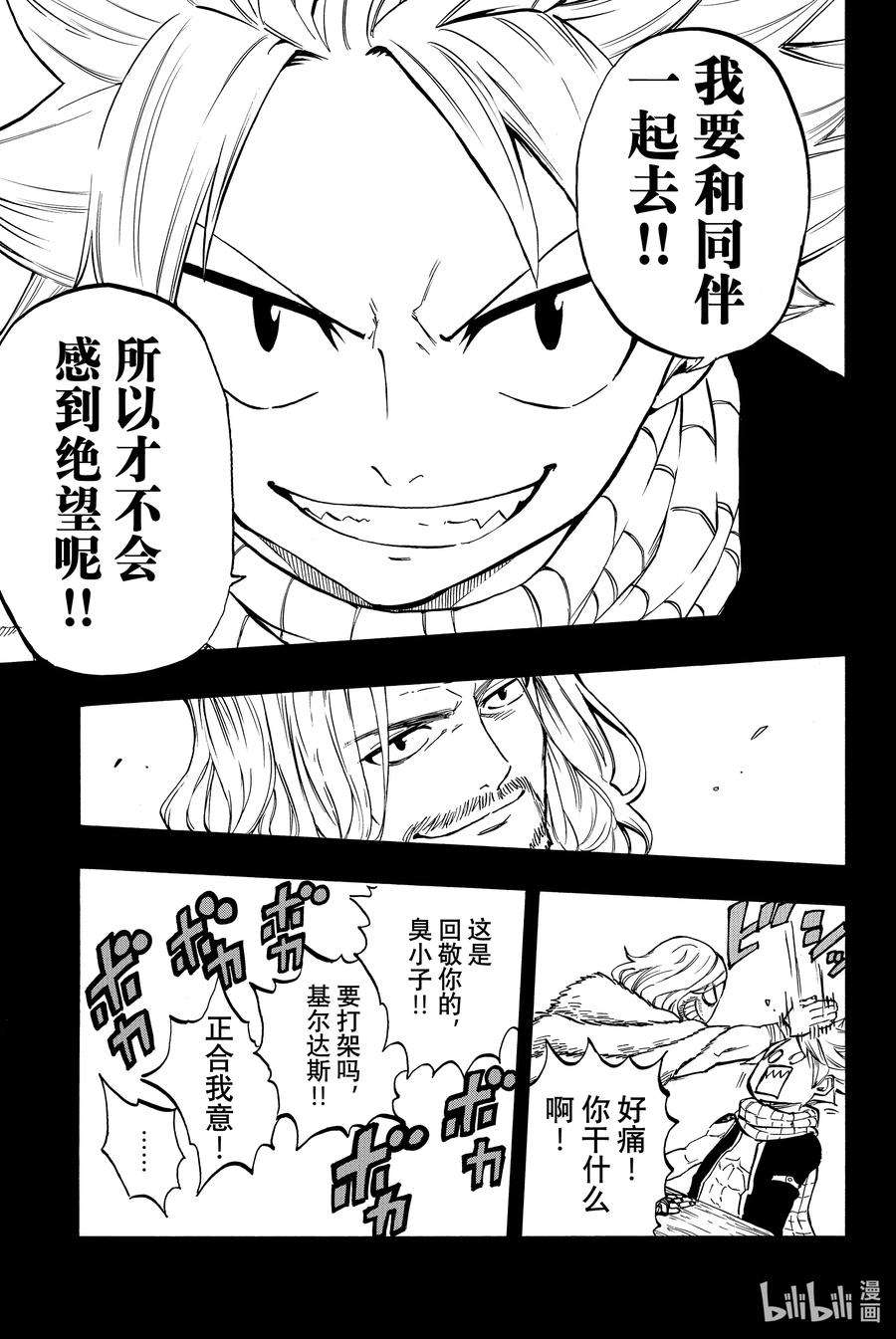 妖精的尾巴 百年任务001 「最初」的公会和「最强」的公会