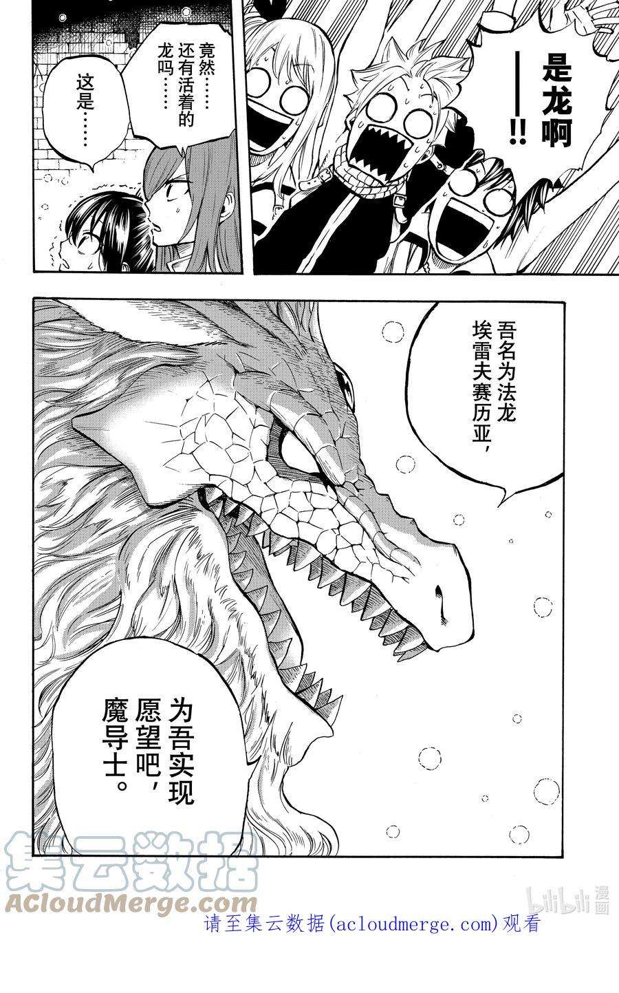 妖精的尾巴 百年任务001 「最初」的公会和「最强」的公会