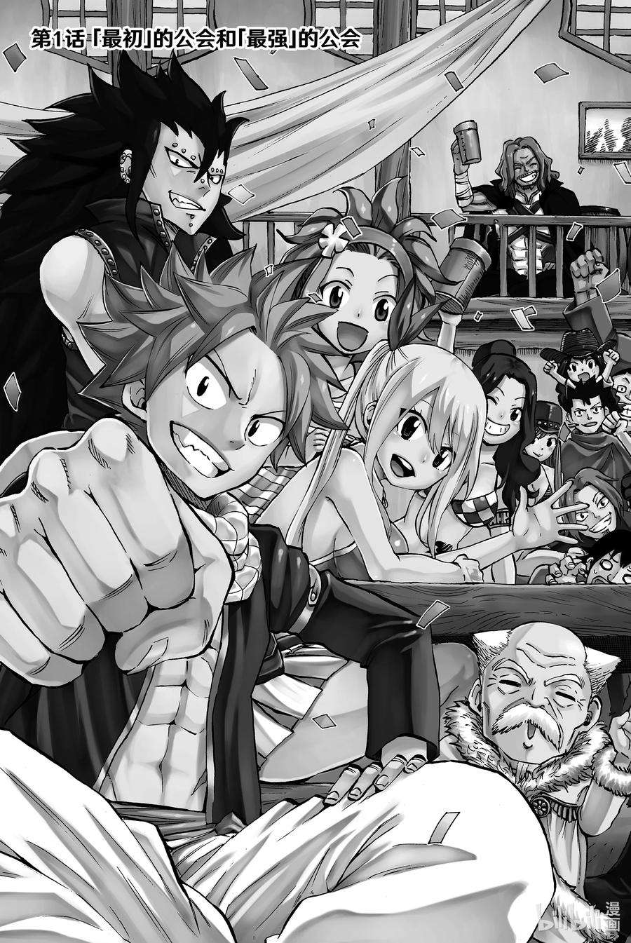 妖精的尾巴 百年任务001 「最初」的公会和「最强」的公会