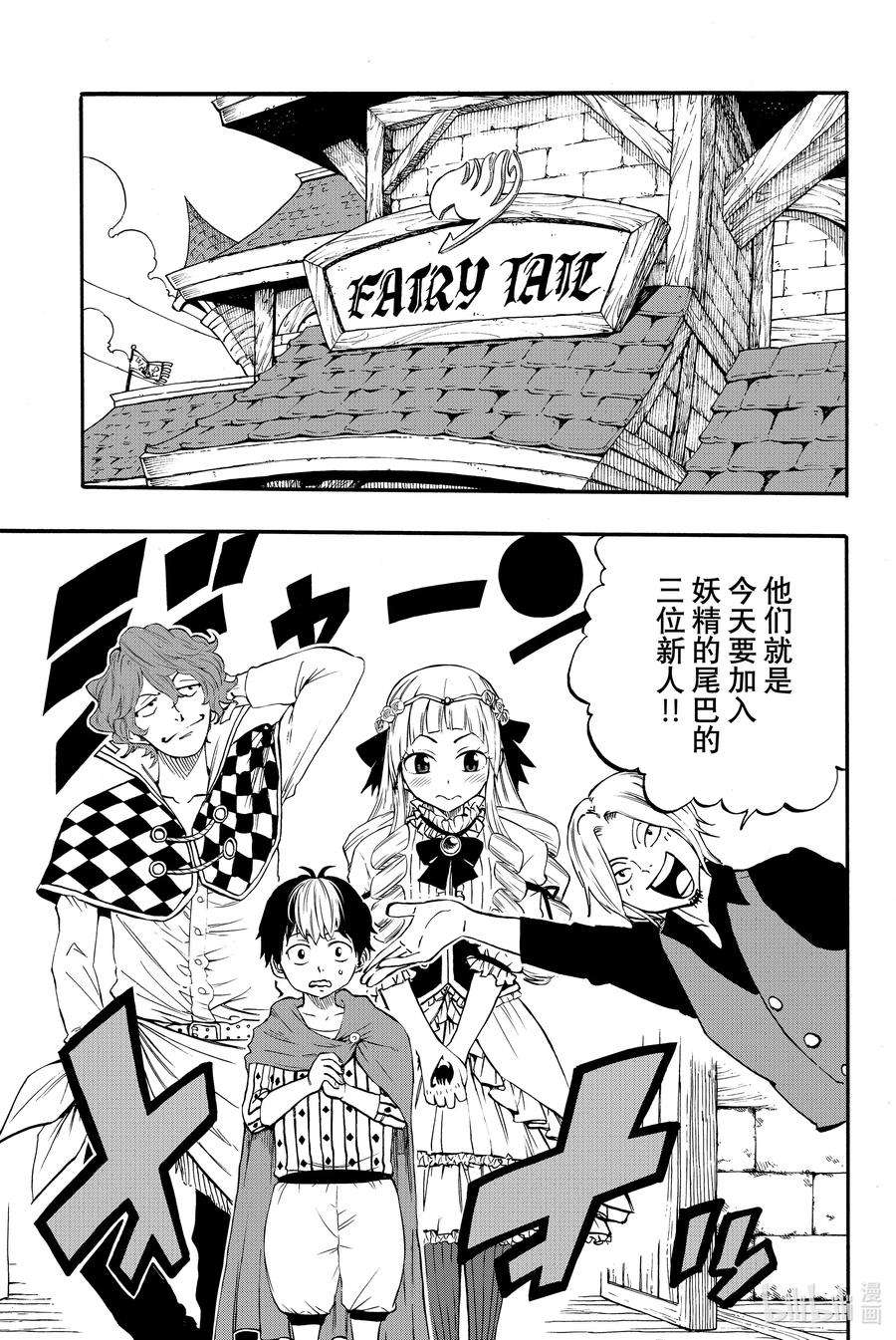 妖精的尾巴 百年任务001 「最初」的公会和「最强」的公会