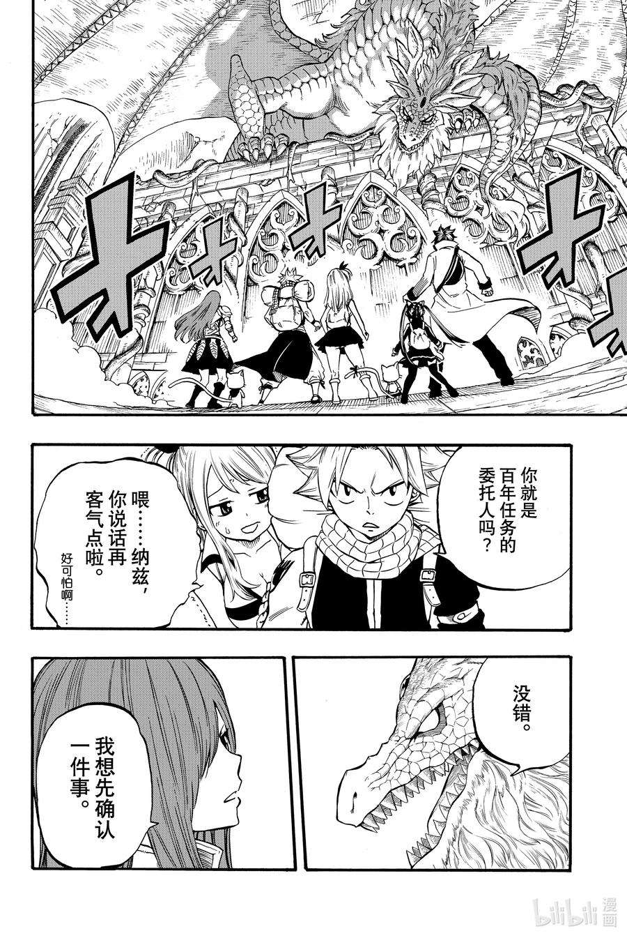 妖精的尾巴 百年任务002 灭龙的源流