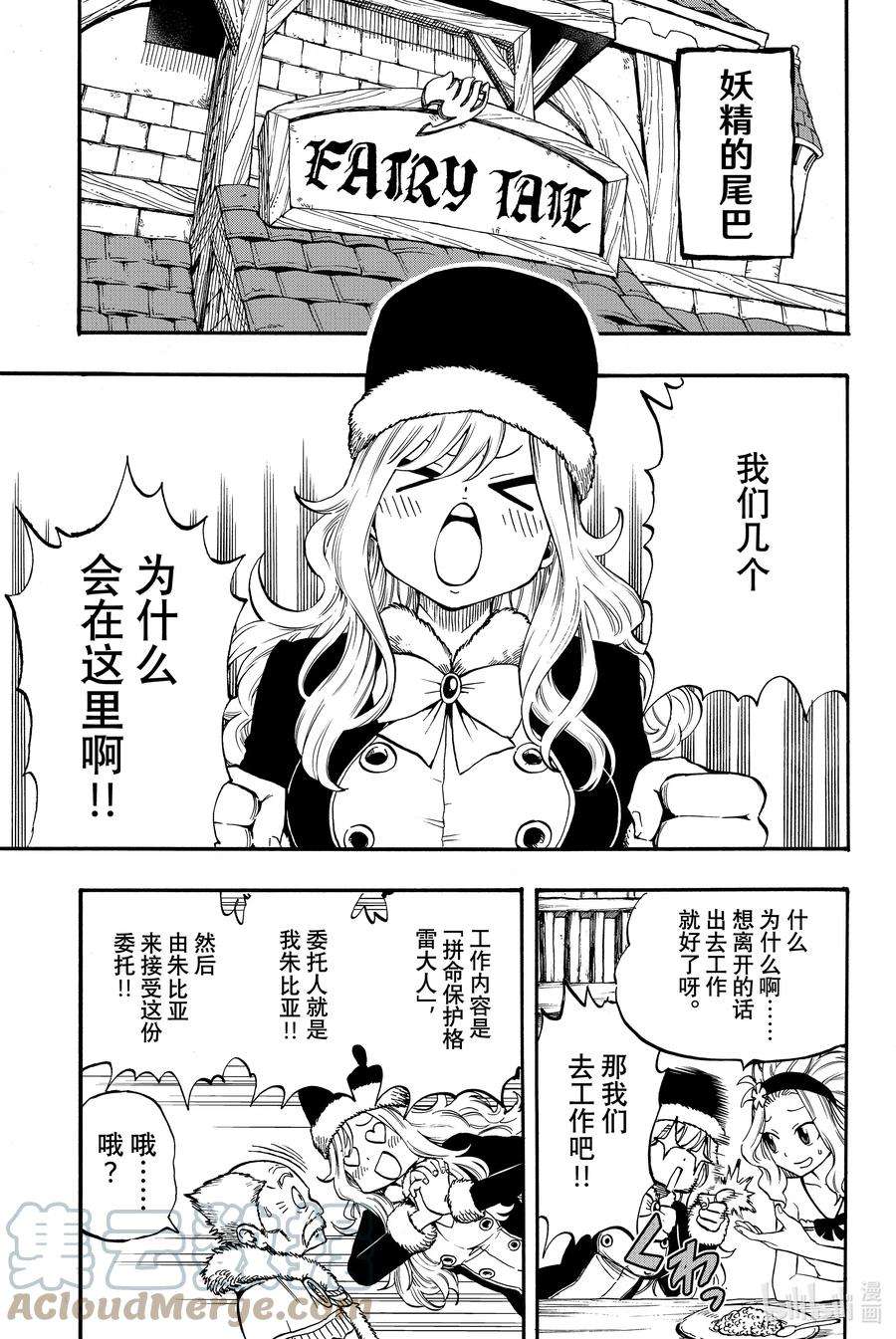 妖精的尾巴 百年任务002 灭龙的源流