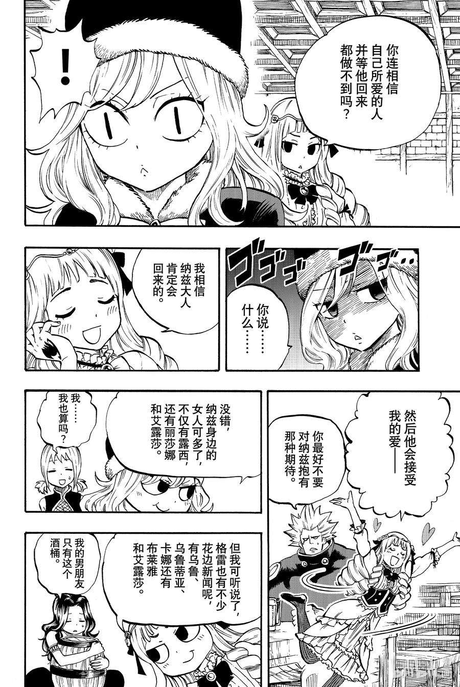 妖精的尾巴 百年任务002 灭龙的源流