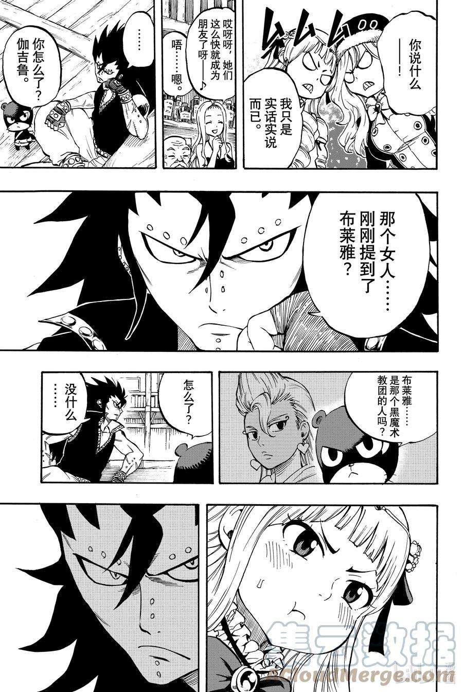 妖精的尾巴 百年任务002 灭龙的源流