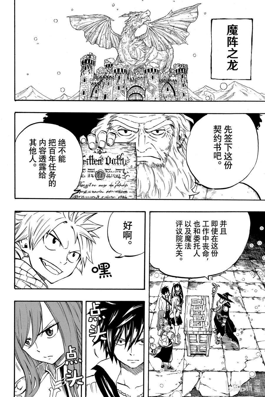 妖精的尾巴 百年任务002 灭龙的源流