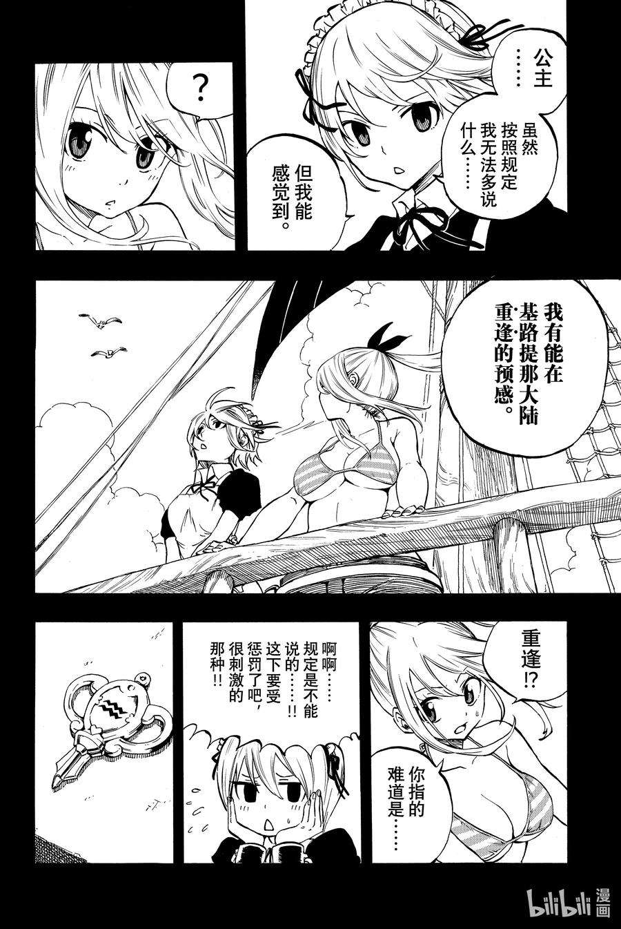 妖精的尾巴 百年任务002 灭龙的源流