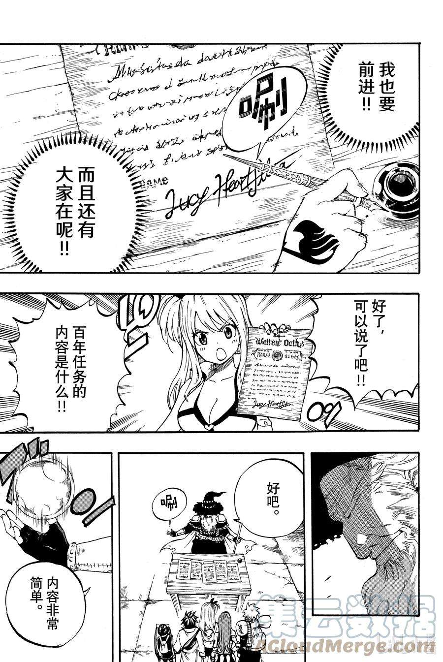 妖精的尾巴 百年任务002 灭龙的源流