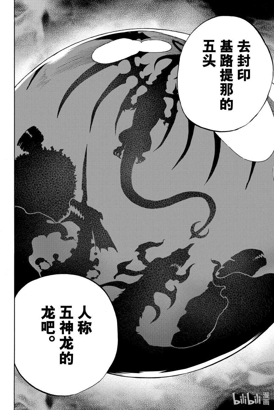 妖精的尾巴 百年任务002 灭龙的源流