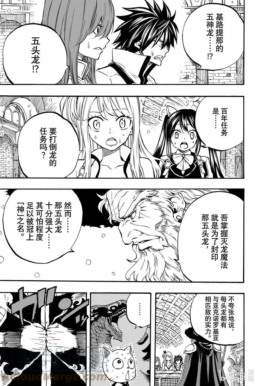 妖精的尾巴 百年任务002 灭龙的源流