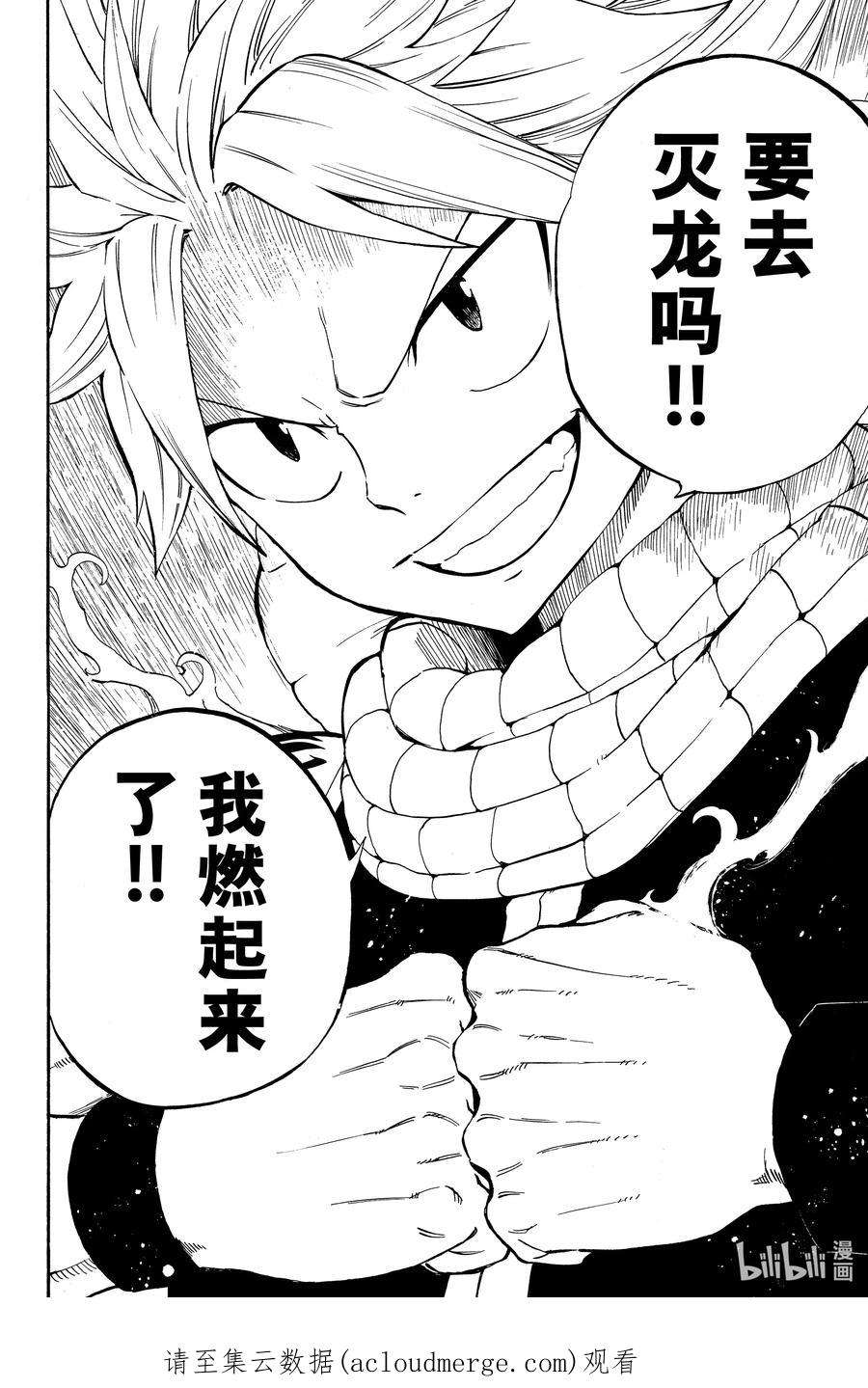 妖精的尾巴 百年任务002 灭龙的源流