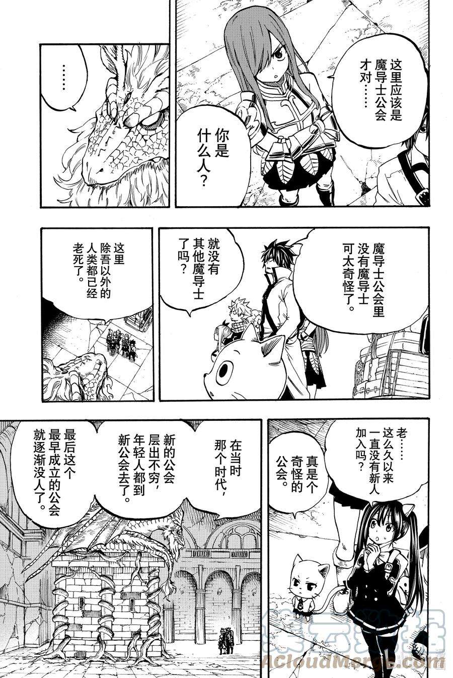 妖精的尾巴 百年任务002 灭龙的源流