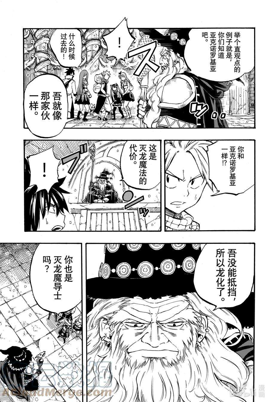 妖精的尾巴 百年任务002 灭龙的源流