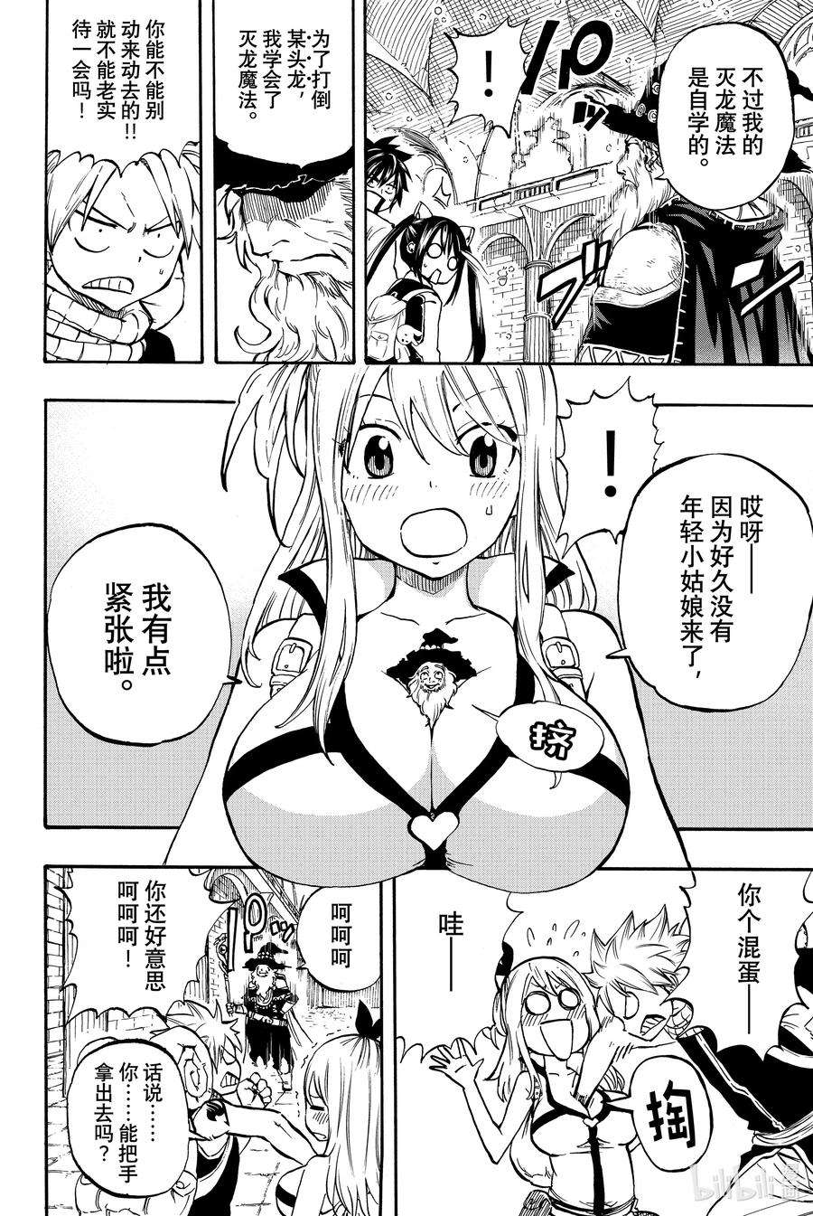 妖精的尾巴 百年任务002 灭龙的源流