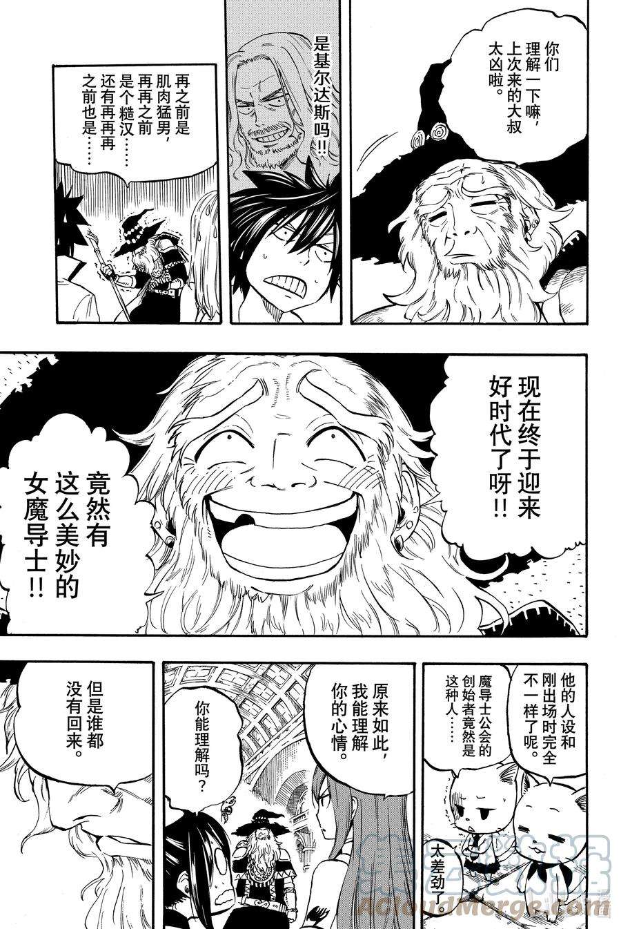 妖精的尾巴 百年任务002 灭龙的源流