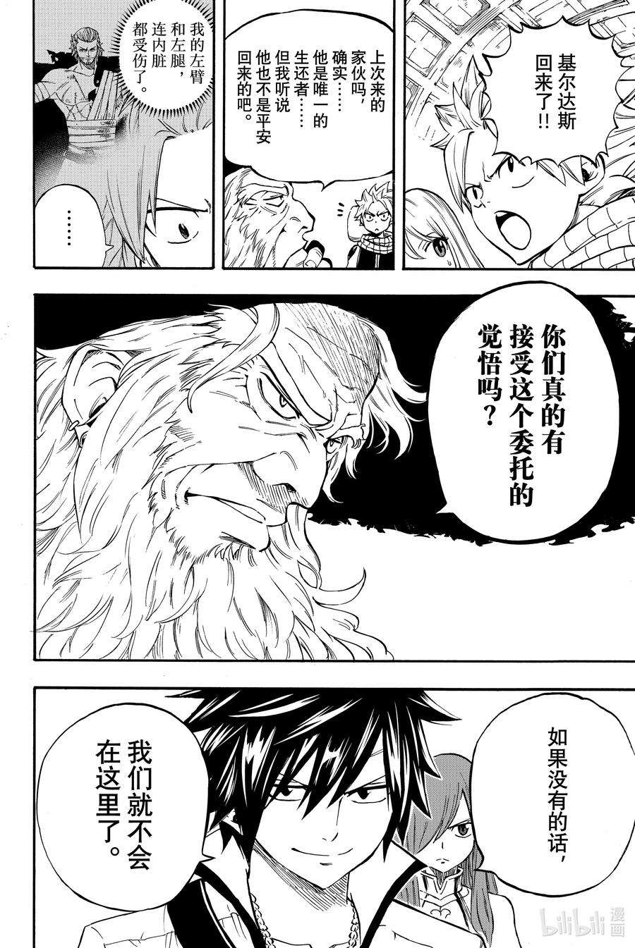 妖精的尾巴 百年任务002 灭龙的源流