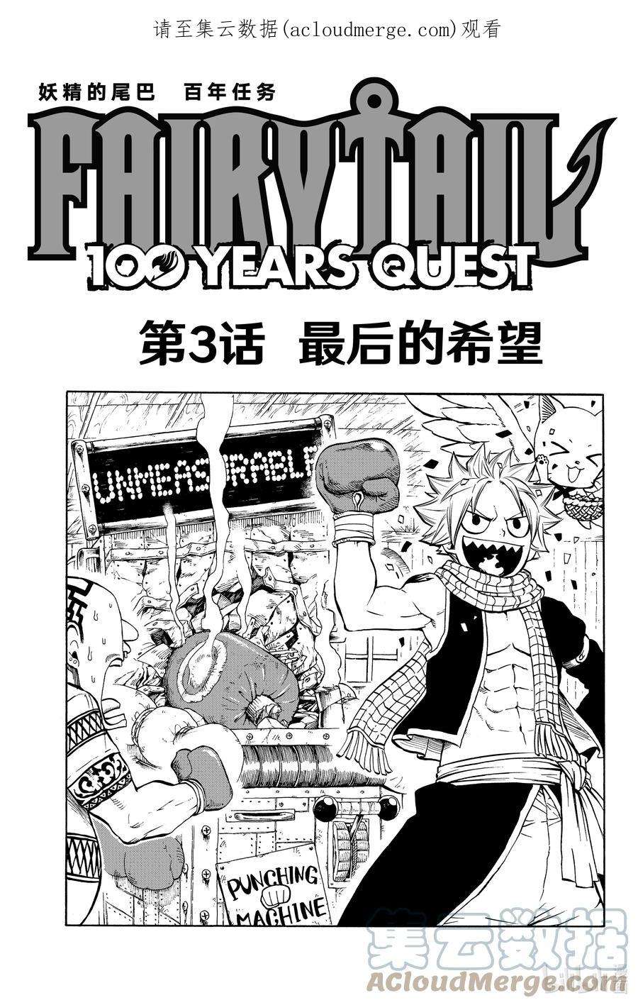 妖精的尾巴 百年任务003 最后的希望