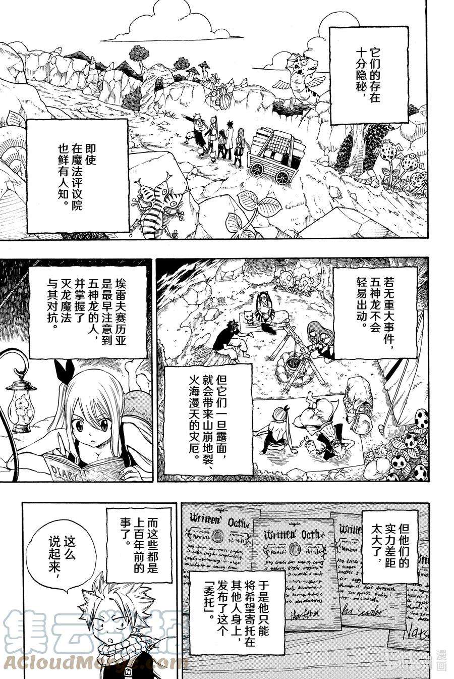 妖精的尾巴 百年任务003 最后的希望