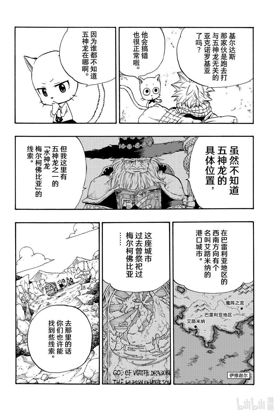 妖精的尾巴 百年任务003 最后的希望