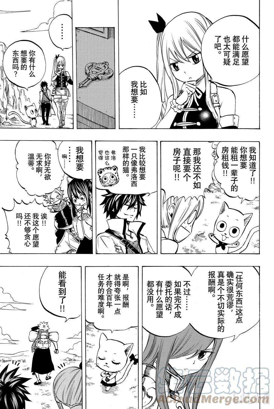 妖精的尾巴 百年任务003 最后的希望