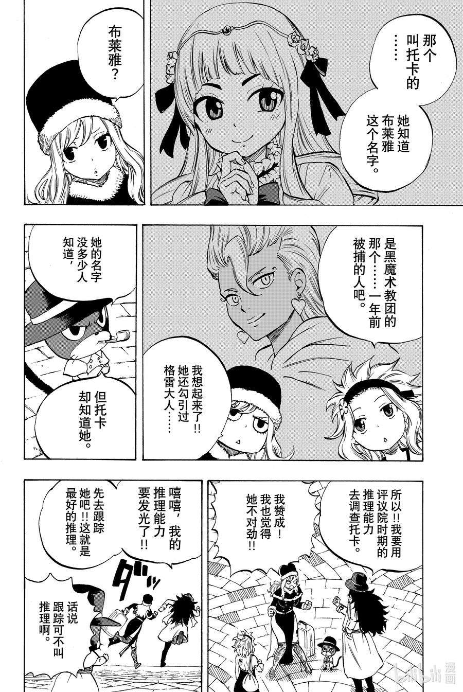 妖精的尾巴 百年任务003 最后的希望