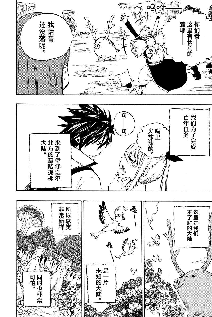 妖精的尾巴 百年任务003 最后的希望