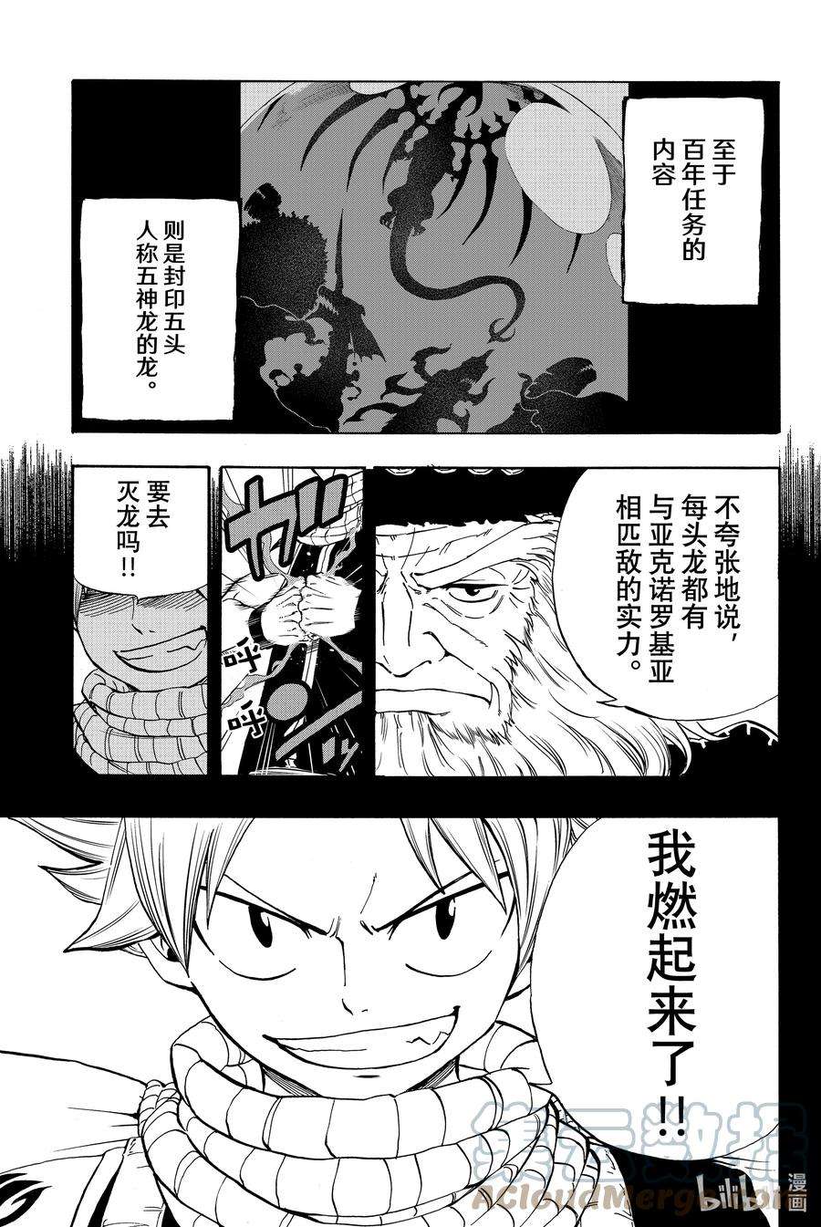 妖精的尾巴 百年任务003 最后的希望