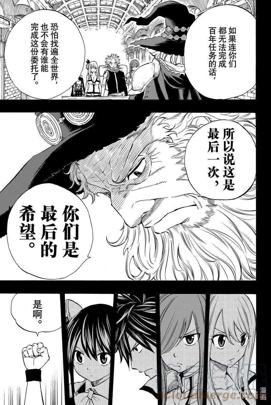 妖精的尾巴 百年任务003 最后的希望