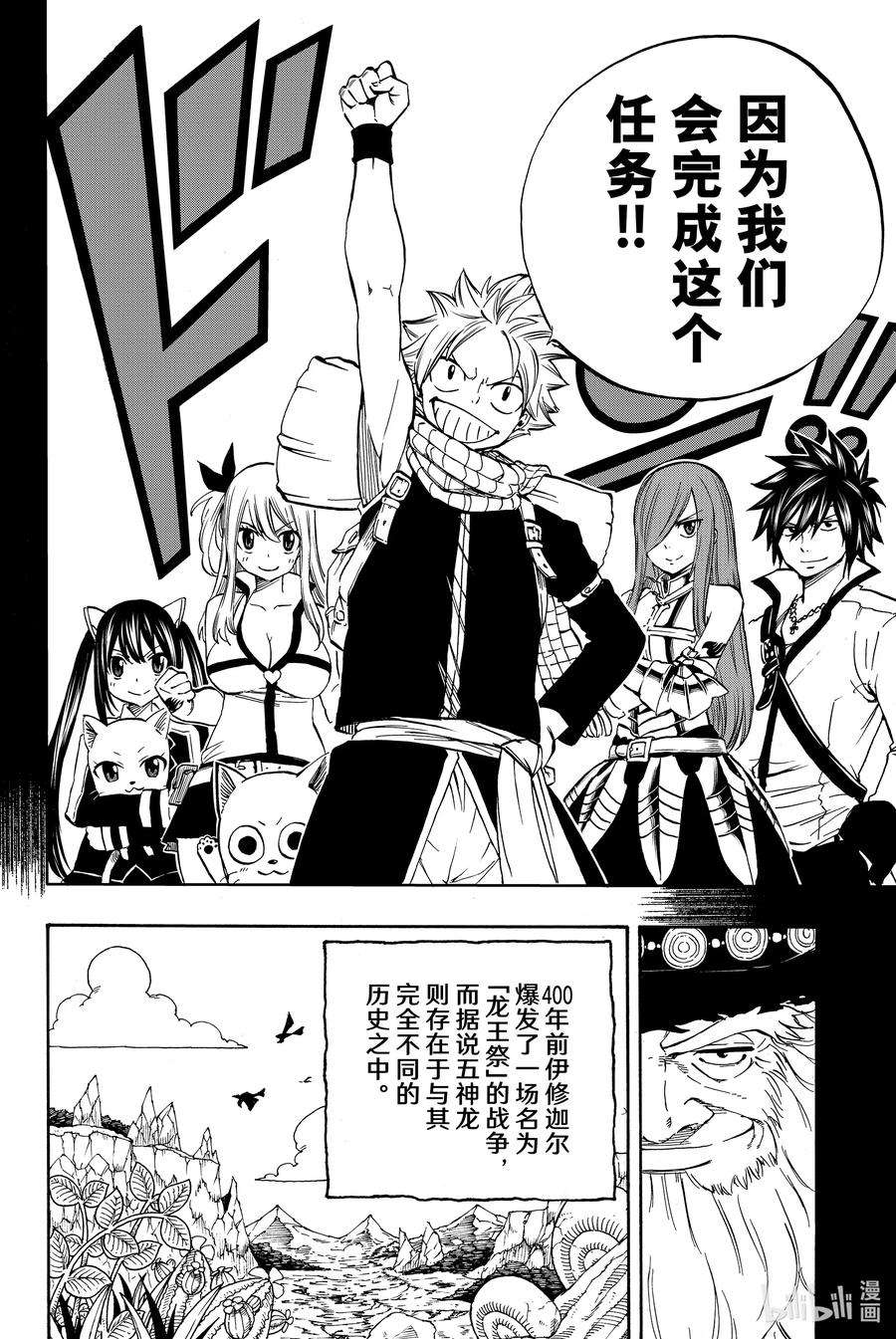 妖精的尾巴 百年任务003 最后的希望