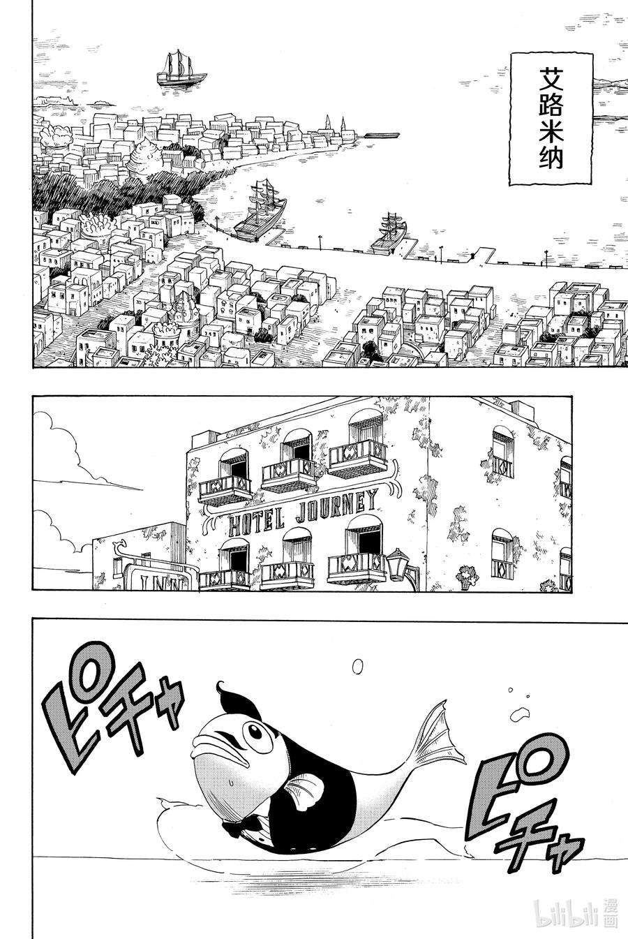 妖精的尾巴 百年任务004 神奇的艾路米纳